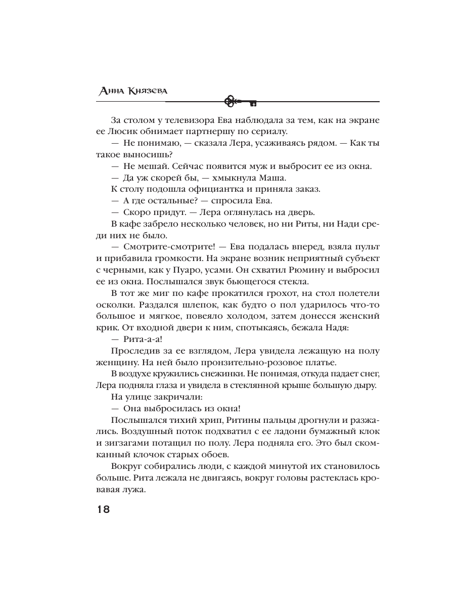 Книга Эксмо Ключ от проклятой комнаты - фото 14