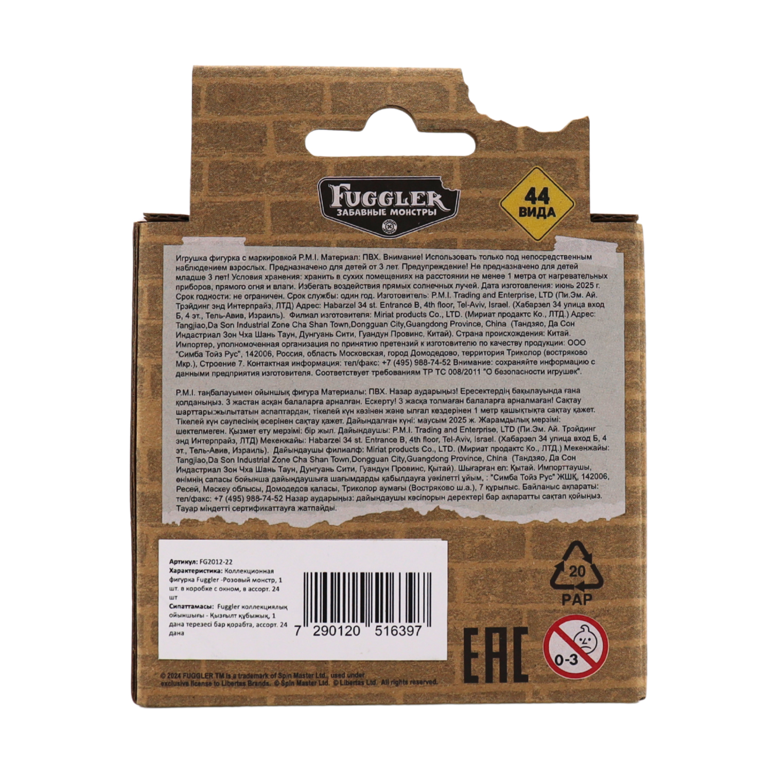 Фигурка FUGGLER Коллекционная - фото 9