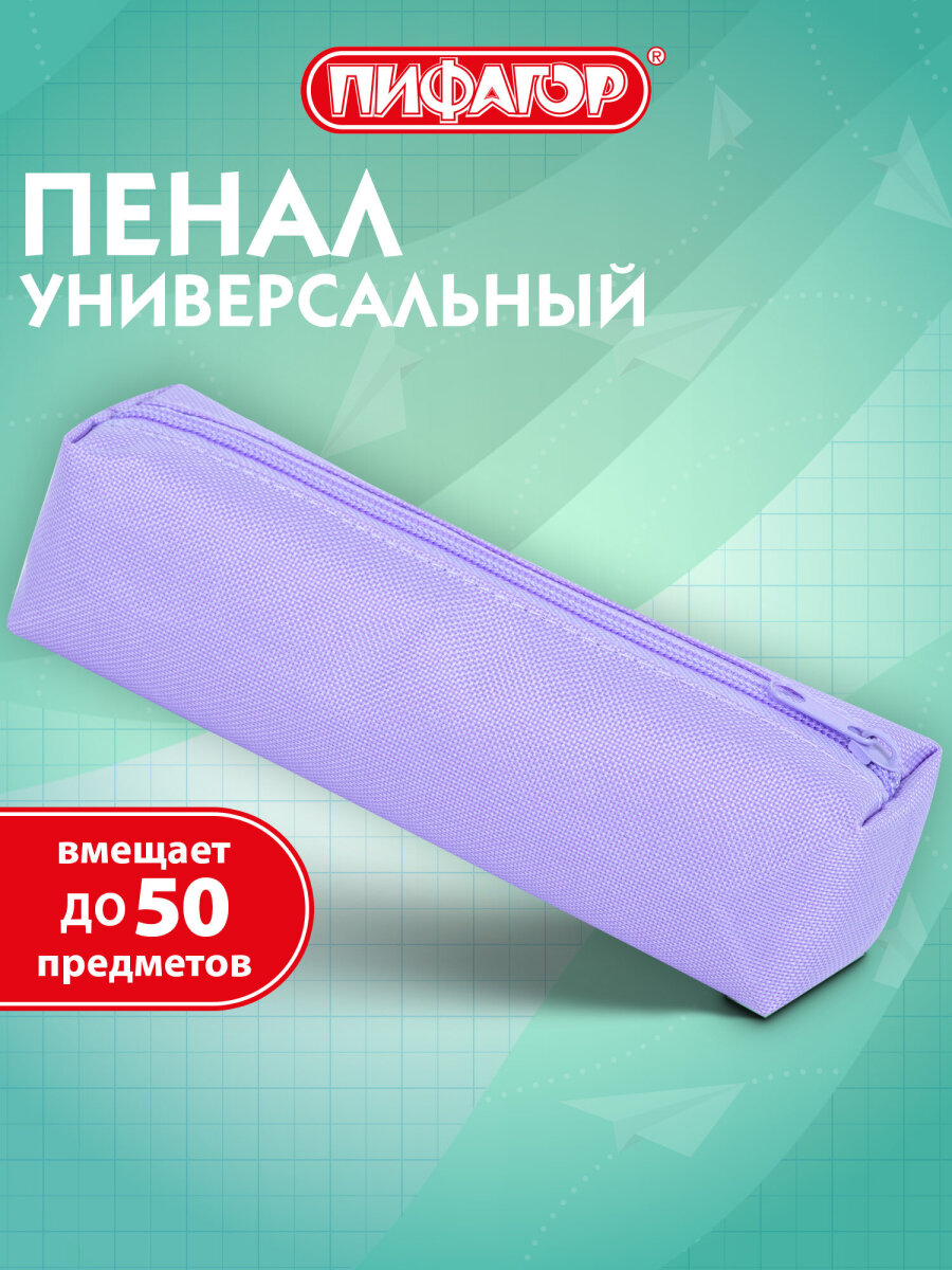 Пенал тубус Пифагор - фото 1