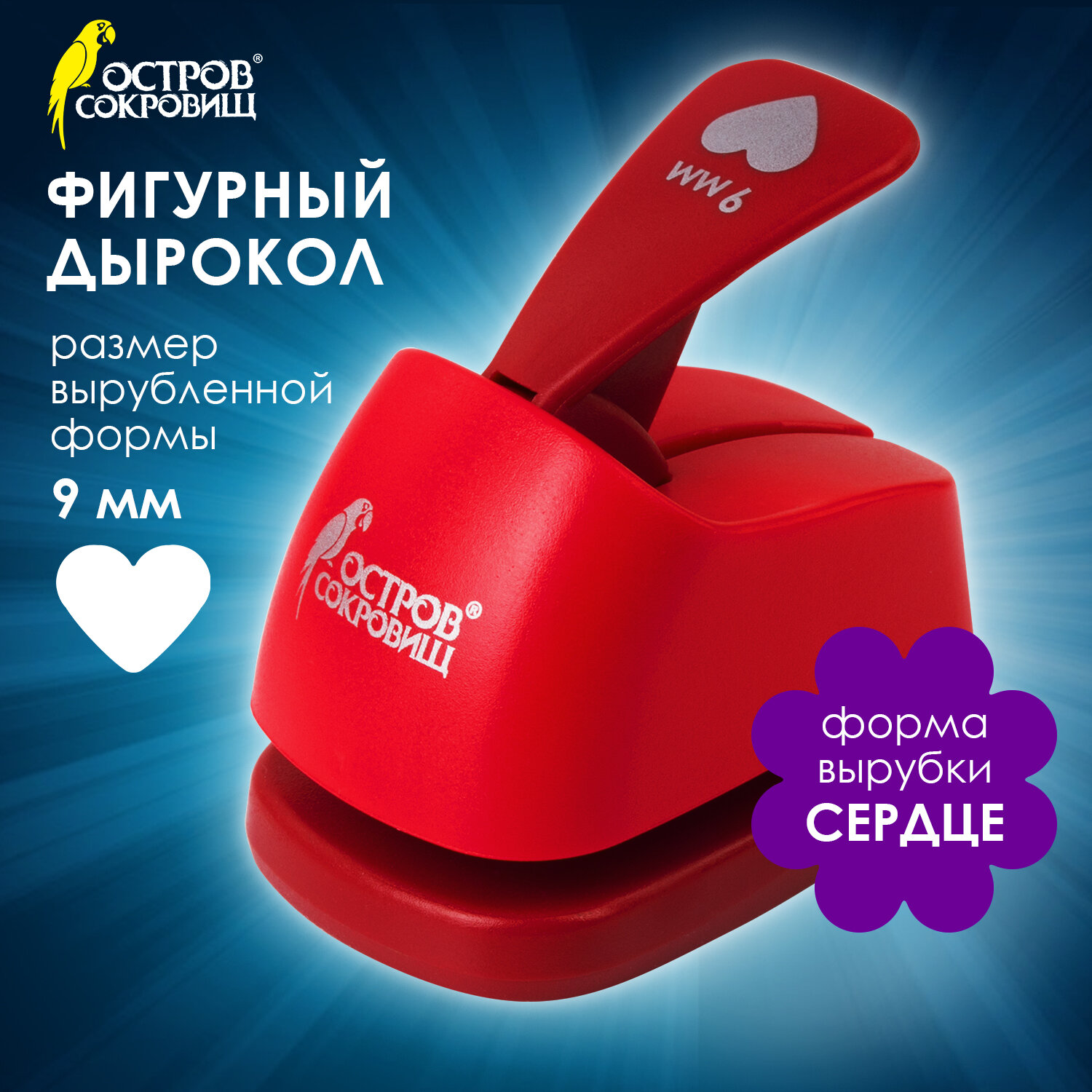 Дырокол Остров Сокровищ - фото 1