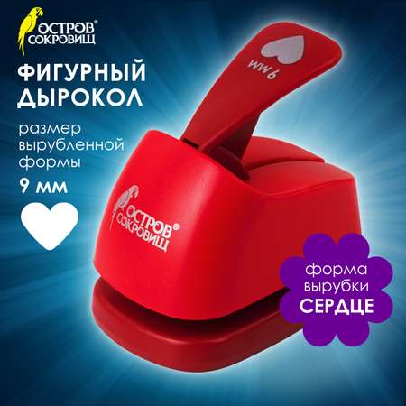 Дырокол Остров Сокровищ