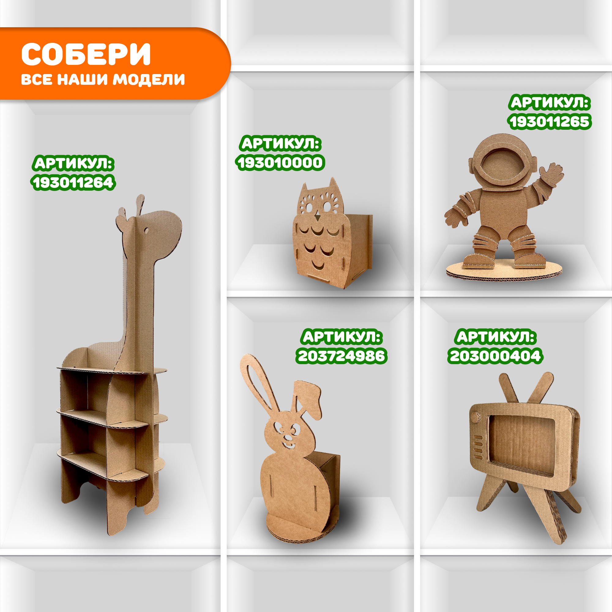 Сборная модель SYBOX Жираф жираф - фото 5