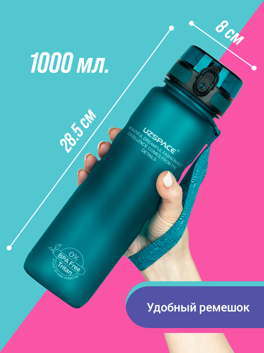 Бутылка UZSPACE 1000 мл - фото 3