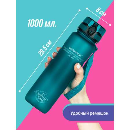 Бутылка UZSPACE 1000 мл
