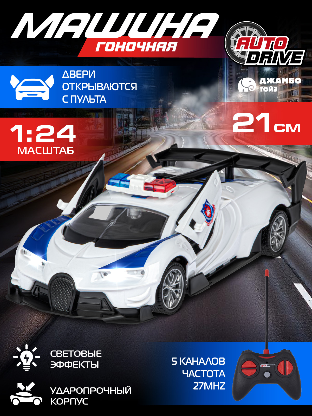 Полицейская машина РУ AUTODRIVE 1:20 - фото 1