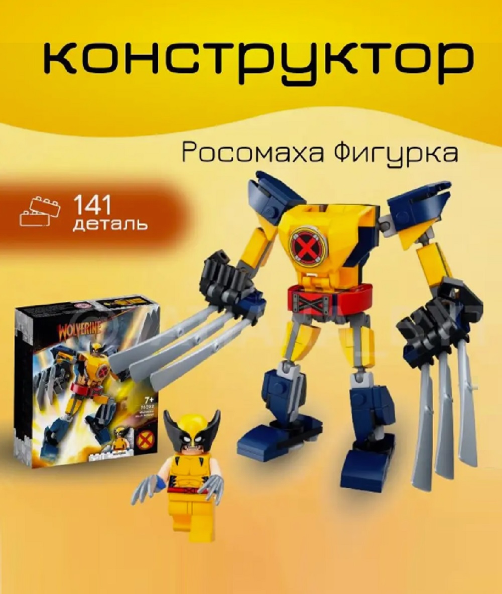Конструктор ТОТОША Марвел Росомаха 141 дет. - фото 3