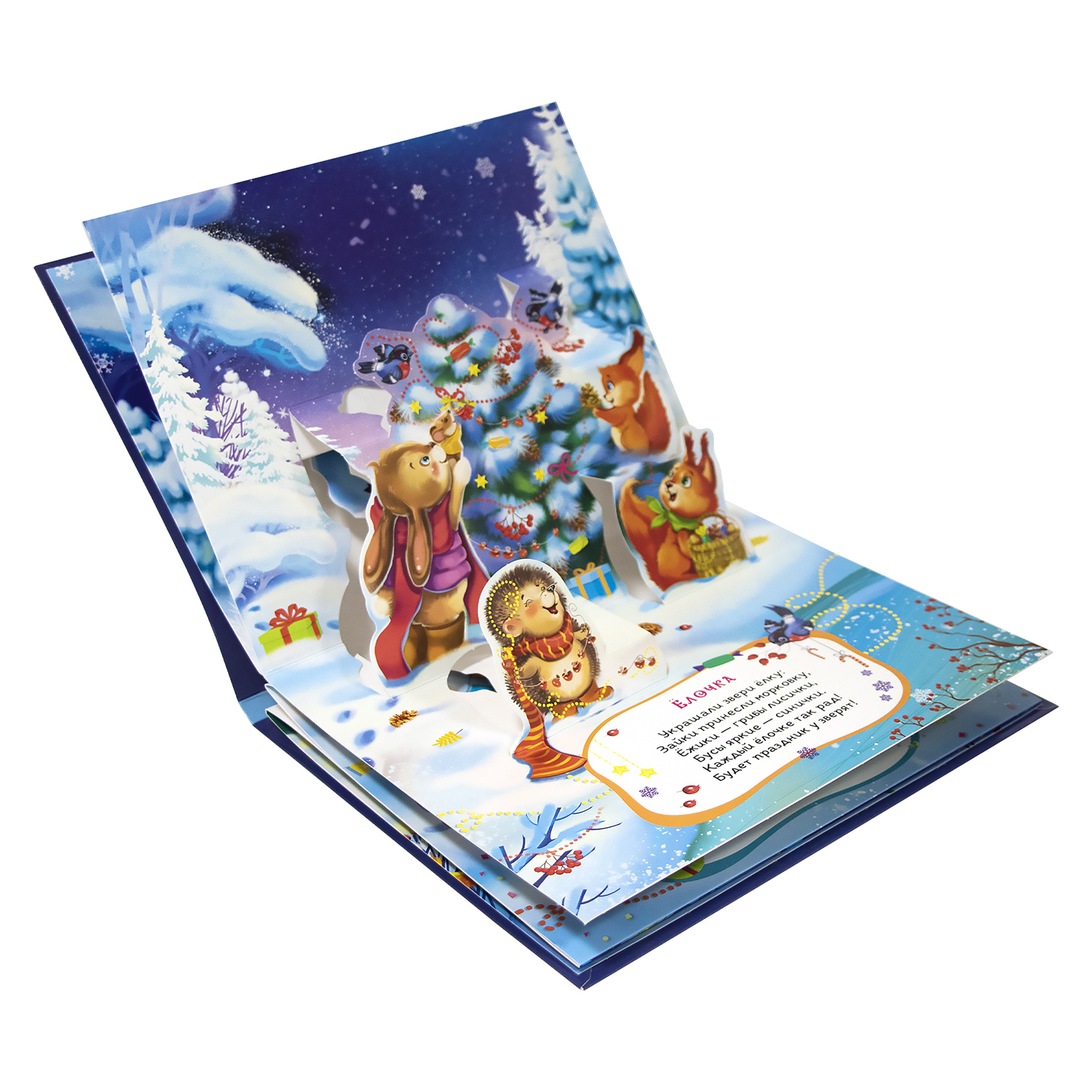 Книги с объемными картинками Malamalama Новогодний набор из 4-х книг - фото 16