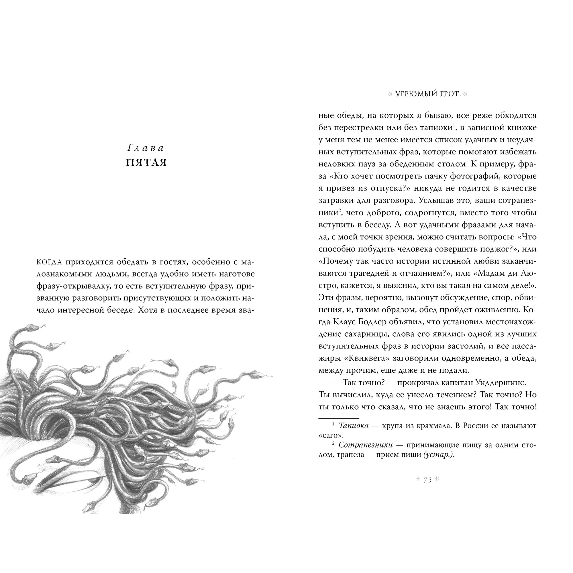 Книга АЗБУКА Тридцать три несчастья. Том 4. Занавес опускается Сникет Л. Детский кинобестселлер - фото 6
