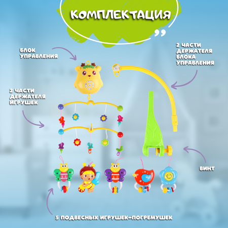 Мобиль Emilly Toys