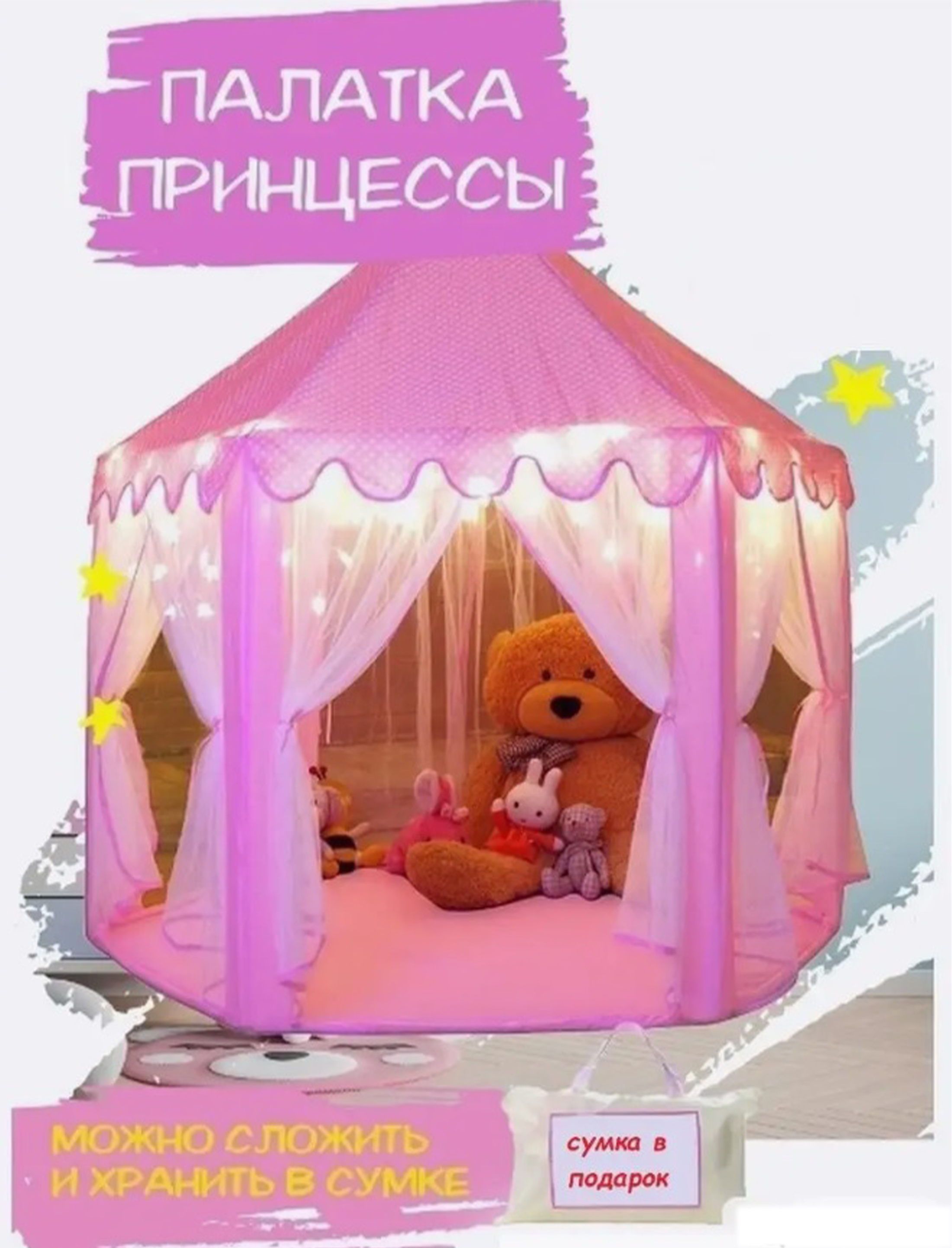 Палатка игровая детская ТОТОША Шатер домик для детей и игрушек - фото 4