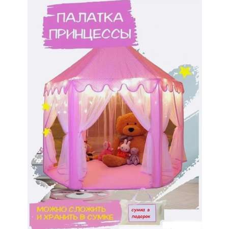 Палатка игровая детская ТОТОША Шатер домик для детей и игрушек