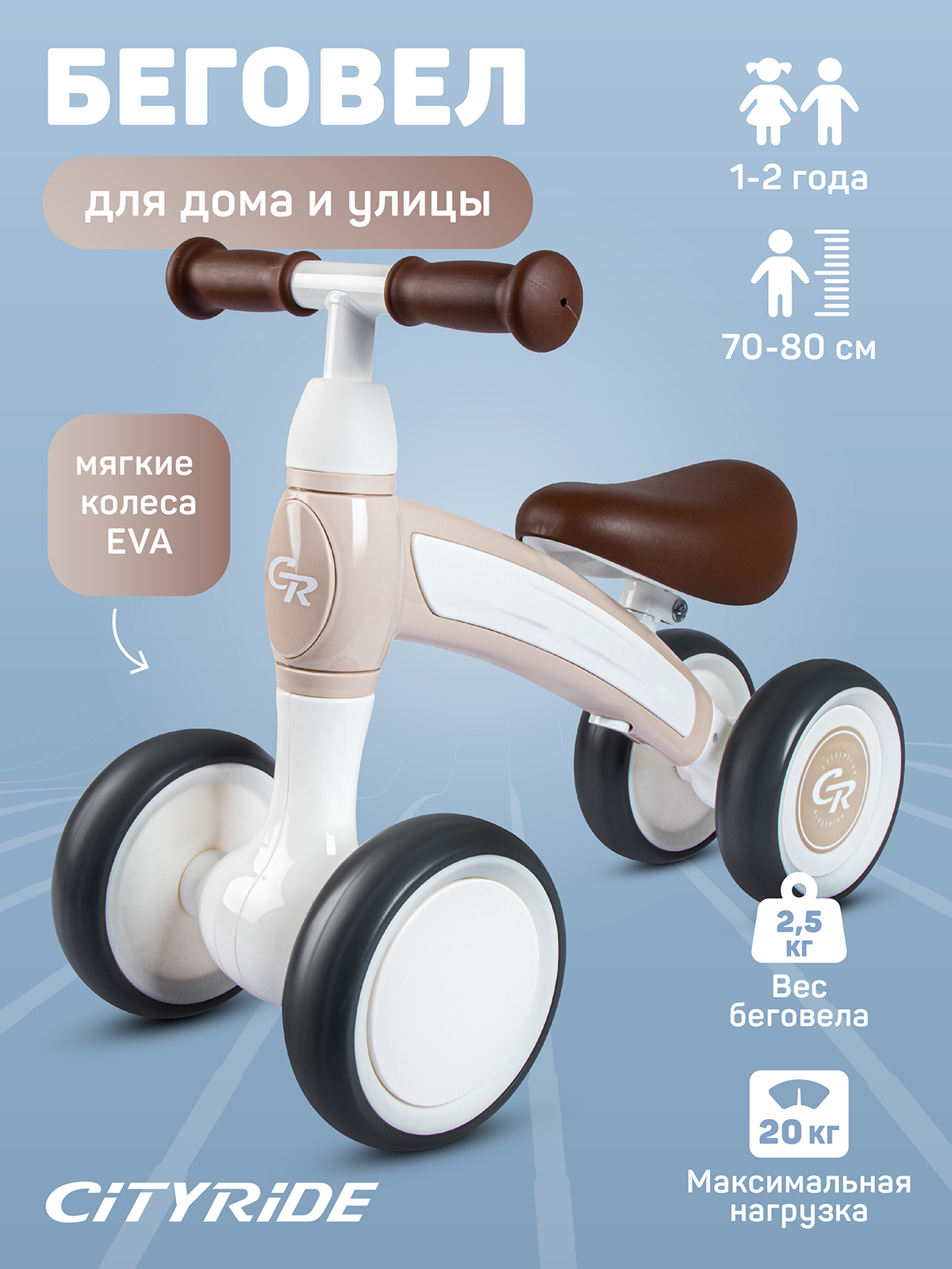 Четырехколесный беговел CITYRIDE - фото 1