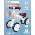Четырехколесный беговел CITYRIDE