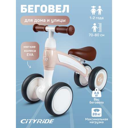 Четырехколесный беговел CITYRIDE