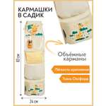 Кармашки Всё на местах в садик для детского шкафчика Жираф