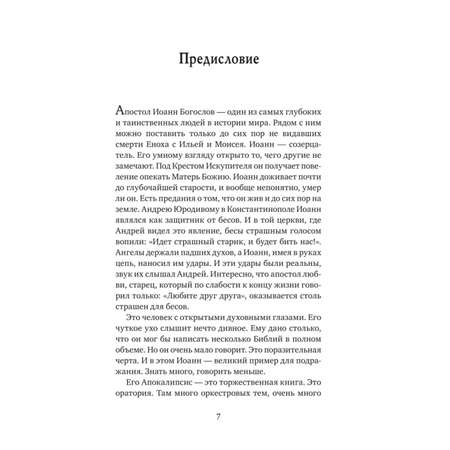 Книга Эксмо Апокалипсис Сейчас позже чем мы думаем