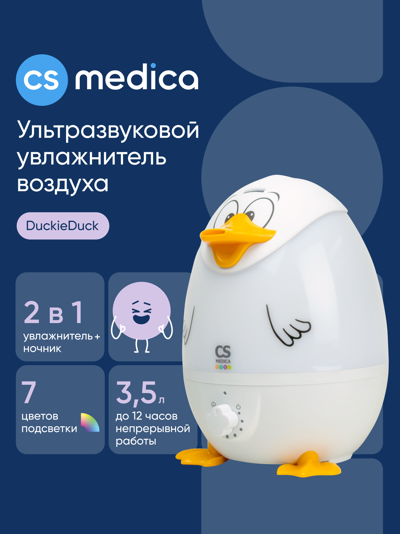 Увлажнитель воздуха CS MEDICA KIDS CS-18h DuckieDuck - фото 1