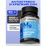 Магний Хелат (бисглицинат) 400 мг VITAMIR Для сна и спокойствия, 90 шт.