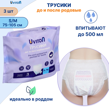 Трусы до и после родов Uviton S/М одноразовые 3 штуки в упаковке