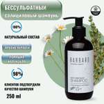 Шампунь BARBARO от перхоти 250 мл