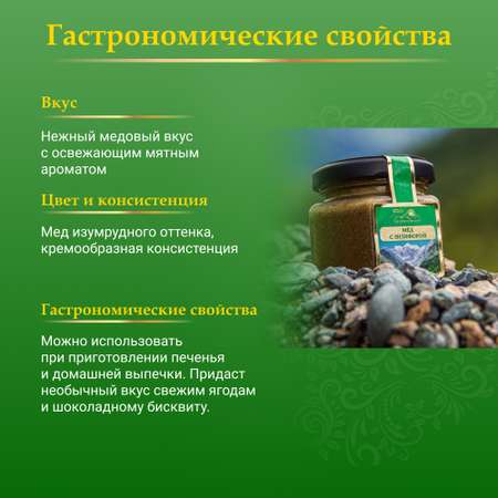 Мед Smart Bee горный натуральный разнотравье с зизифорой