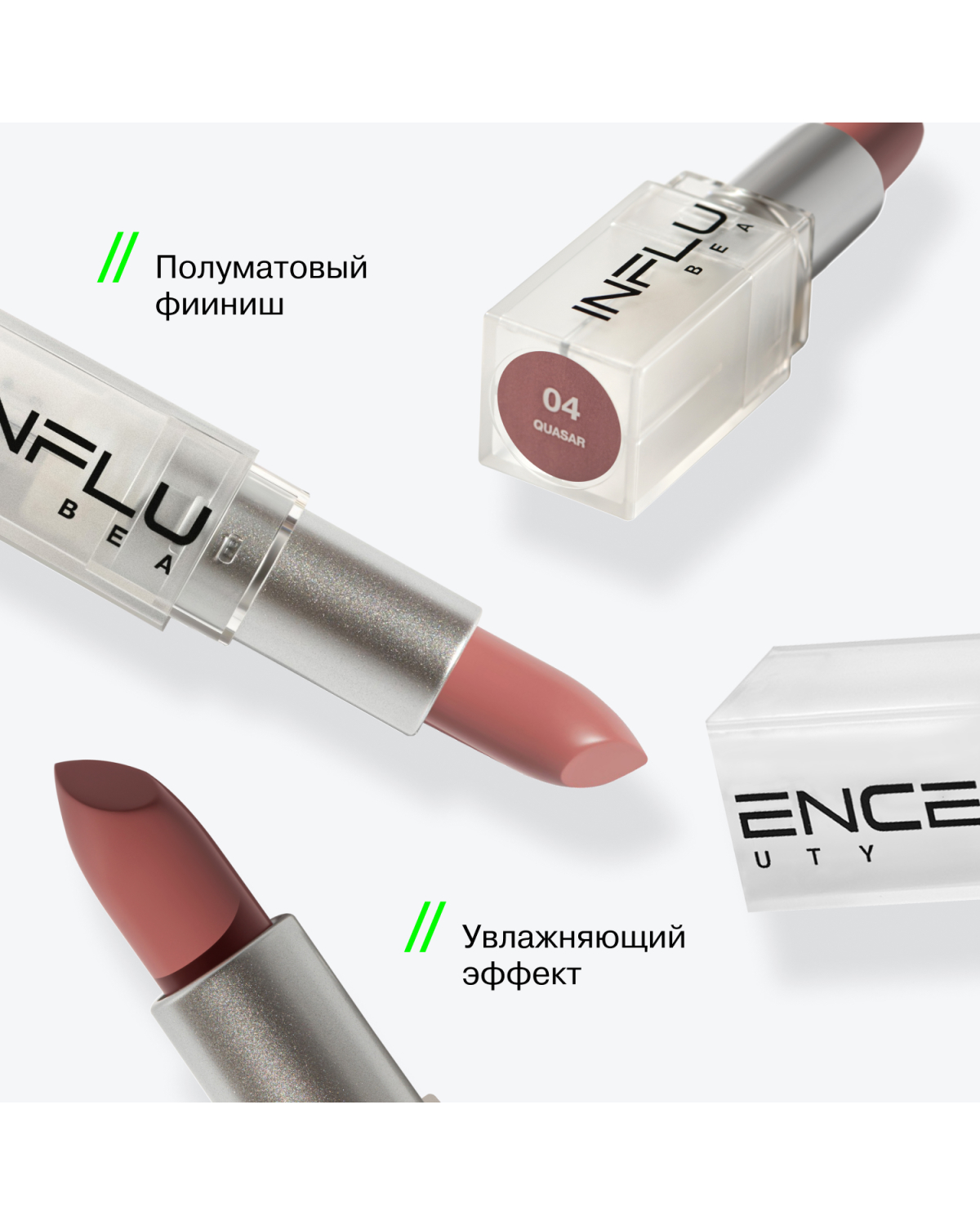 Помада стик для губ Influence Beauty Influence сатиновая полуматовый финиш тон 04 нюд бежево-розовый 4г - фото 5