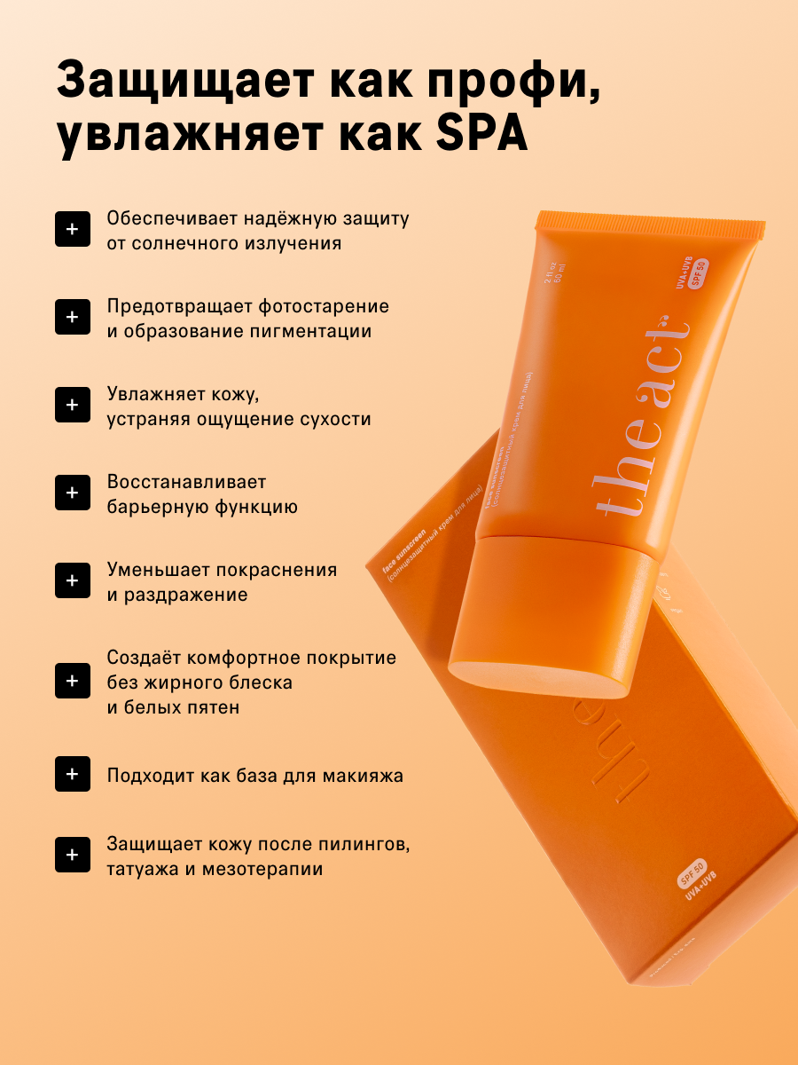Крем The Act для лица - фото 7