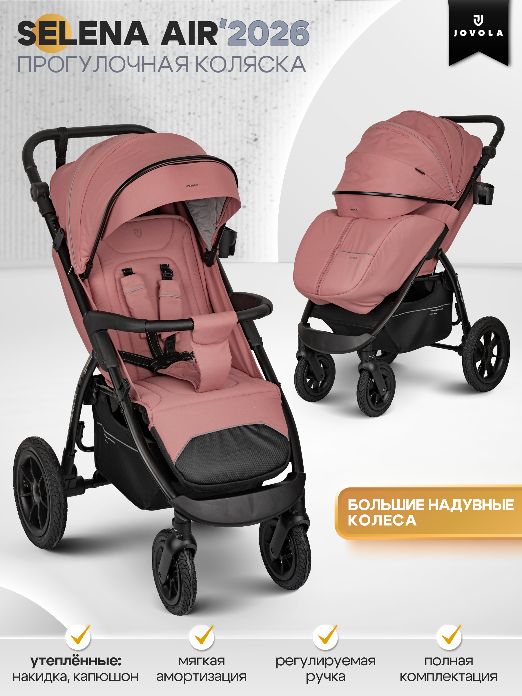 Коляска прогулочная JOVOLA SELENA Air 2025 розовый - фото 1