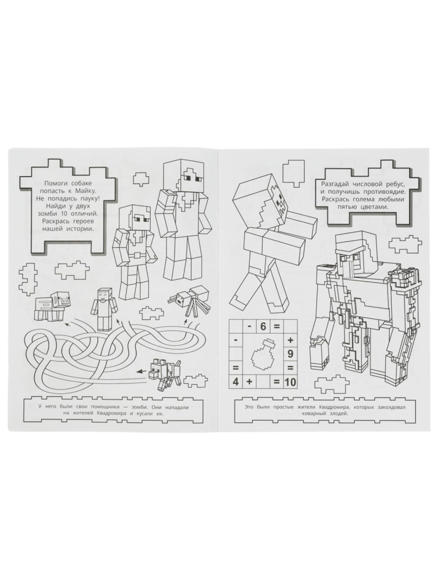 Раскраска Умкa 10 в 1 с наклейками Майнкрафт Новые приключения - фото 2