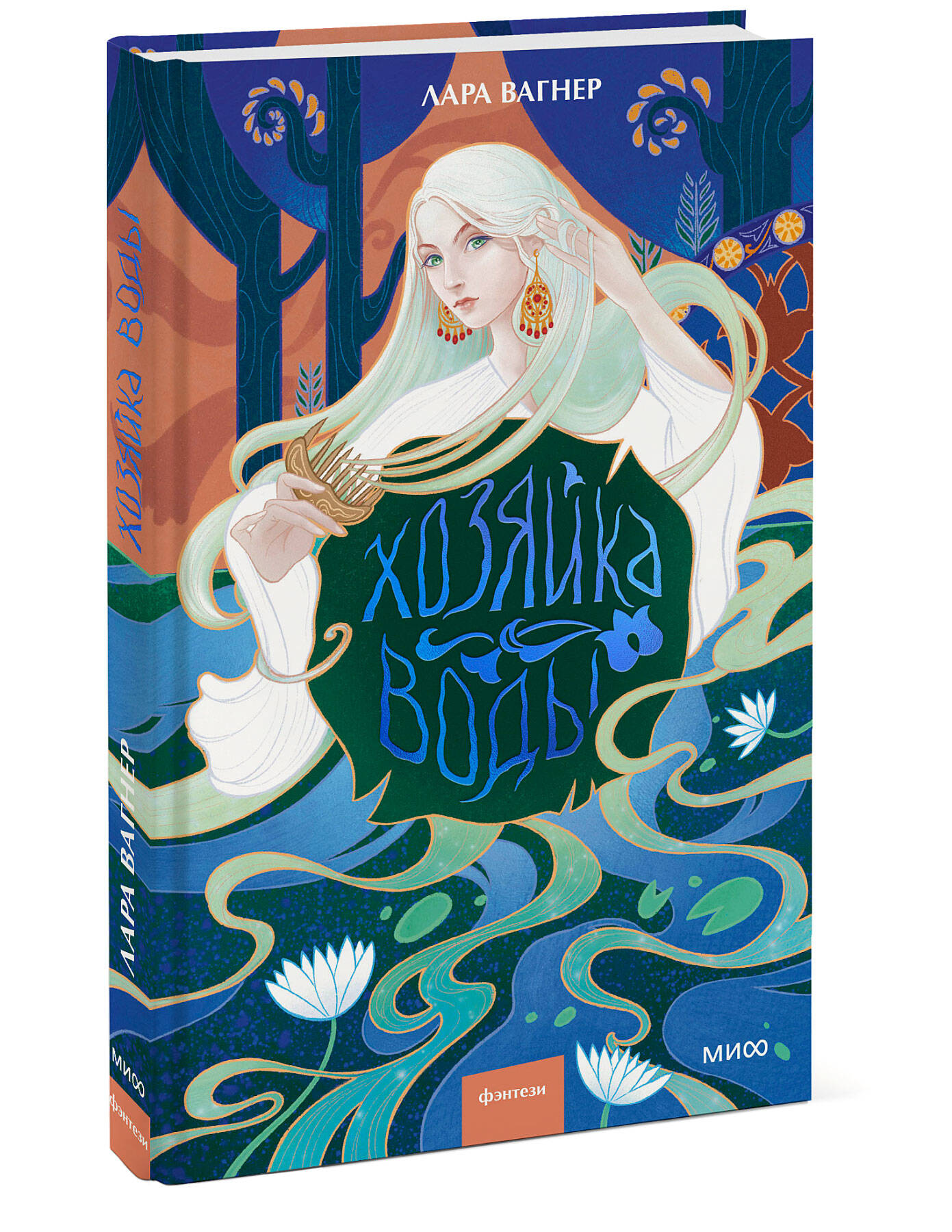 Книга МИФ Хозяйка воды - фото 3