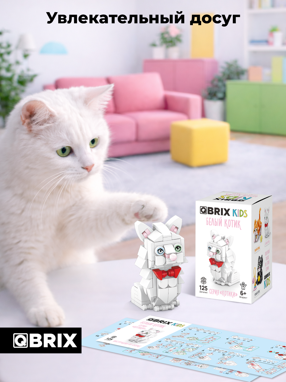 Конструктор QBRIX Серия Котики Белый котик 125 дет. - фото 1