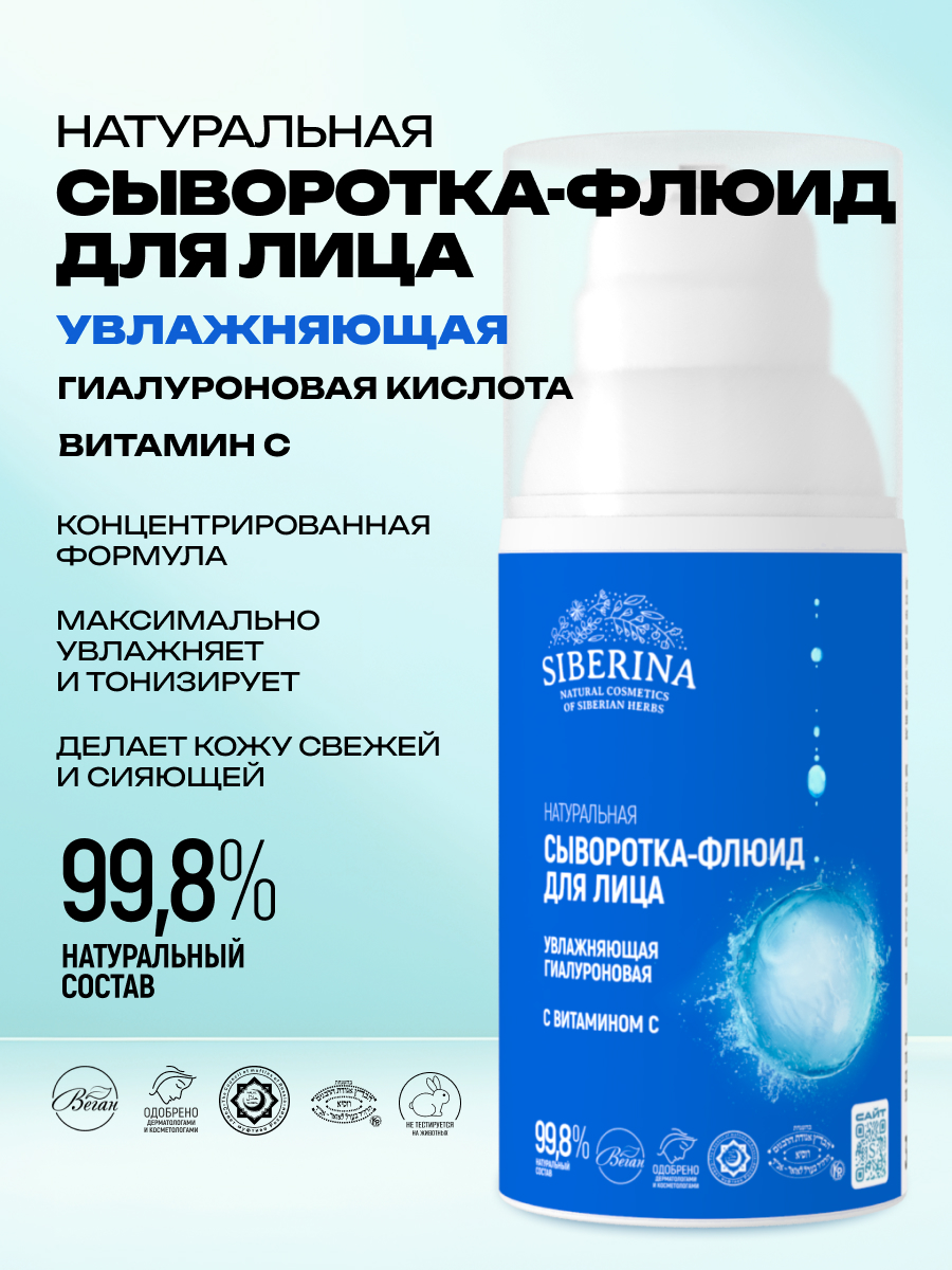 Сыворотка Siberina 30 мл - фото 2