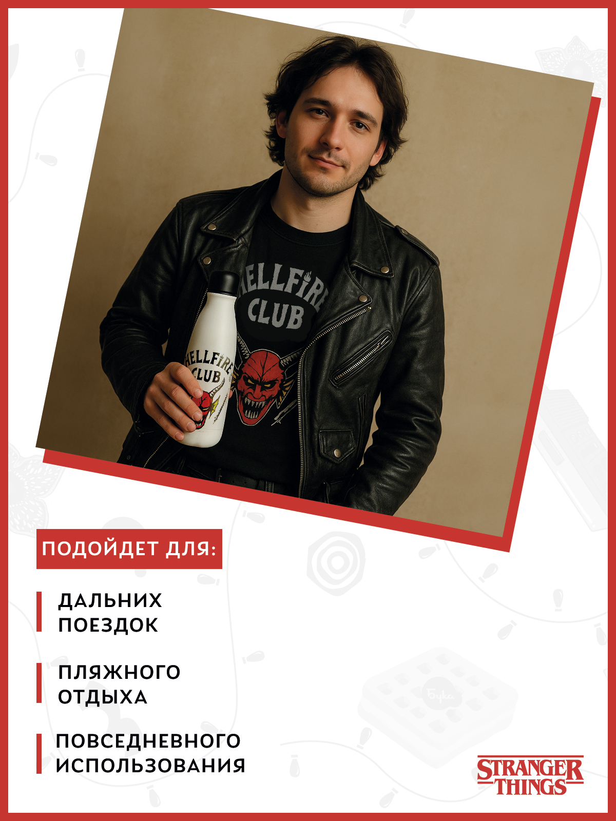 Термобутылка Stranger Things Клуб адского пламени 500 мл - фото 5