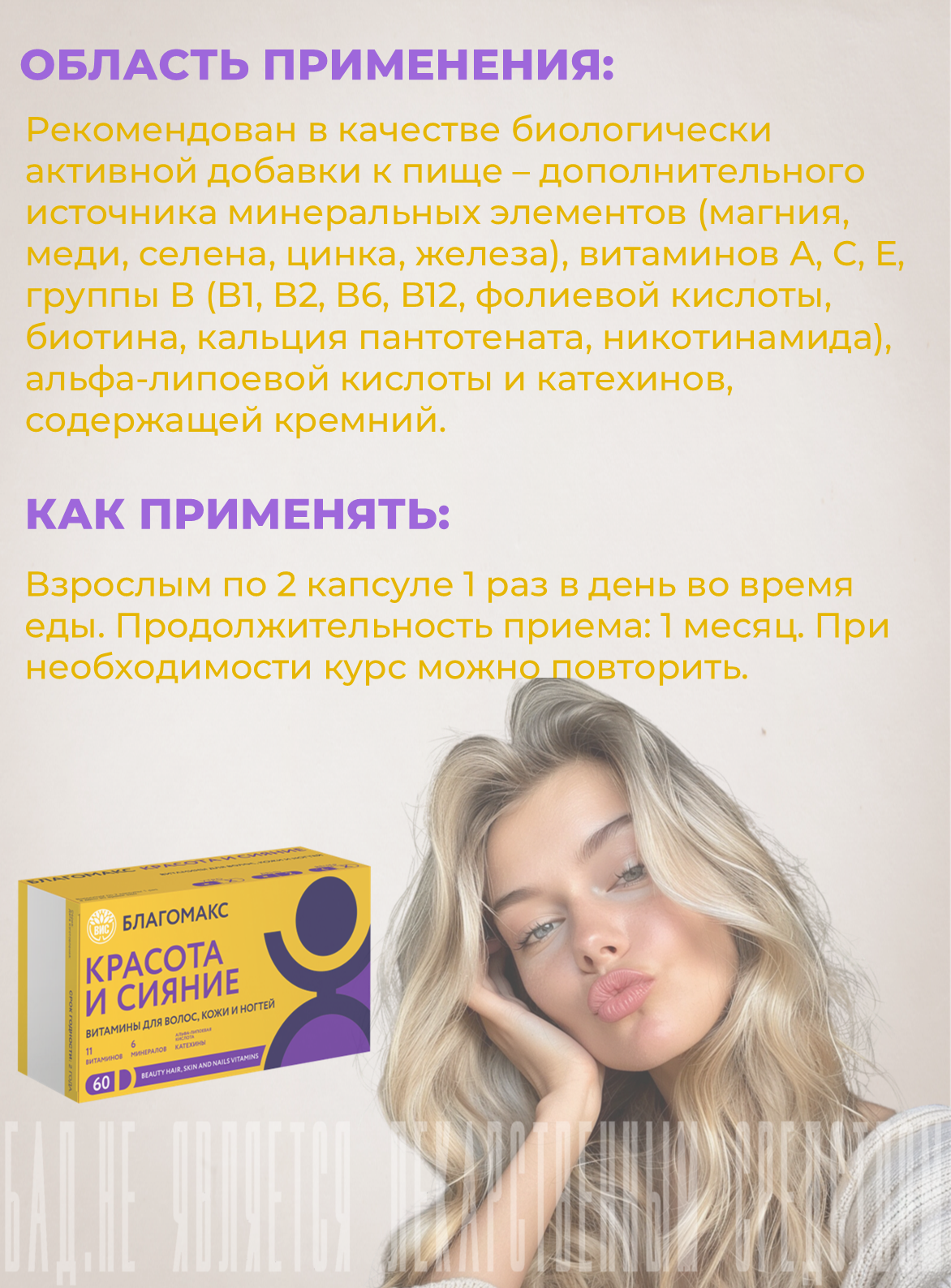БАД Благомакс красота и сияние витамины для волос кожи и ногтей 60 капсул - фото 2