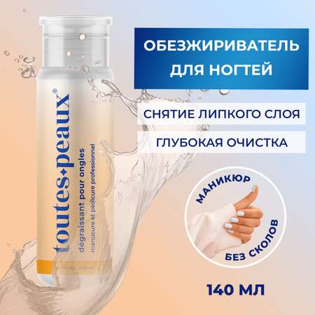 Обезжириватель для ногтей toutes peaux с помпой-дозатором