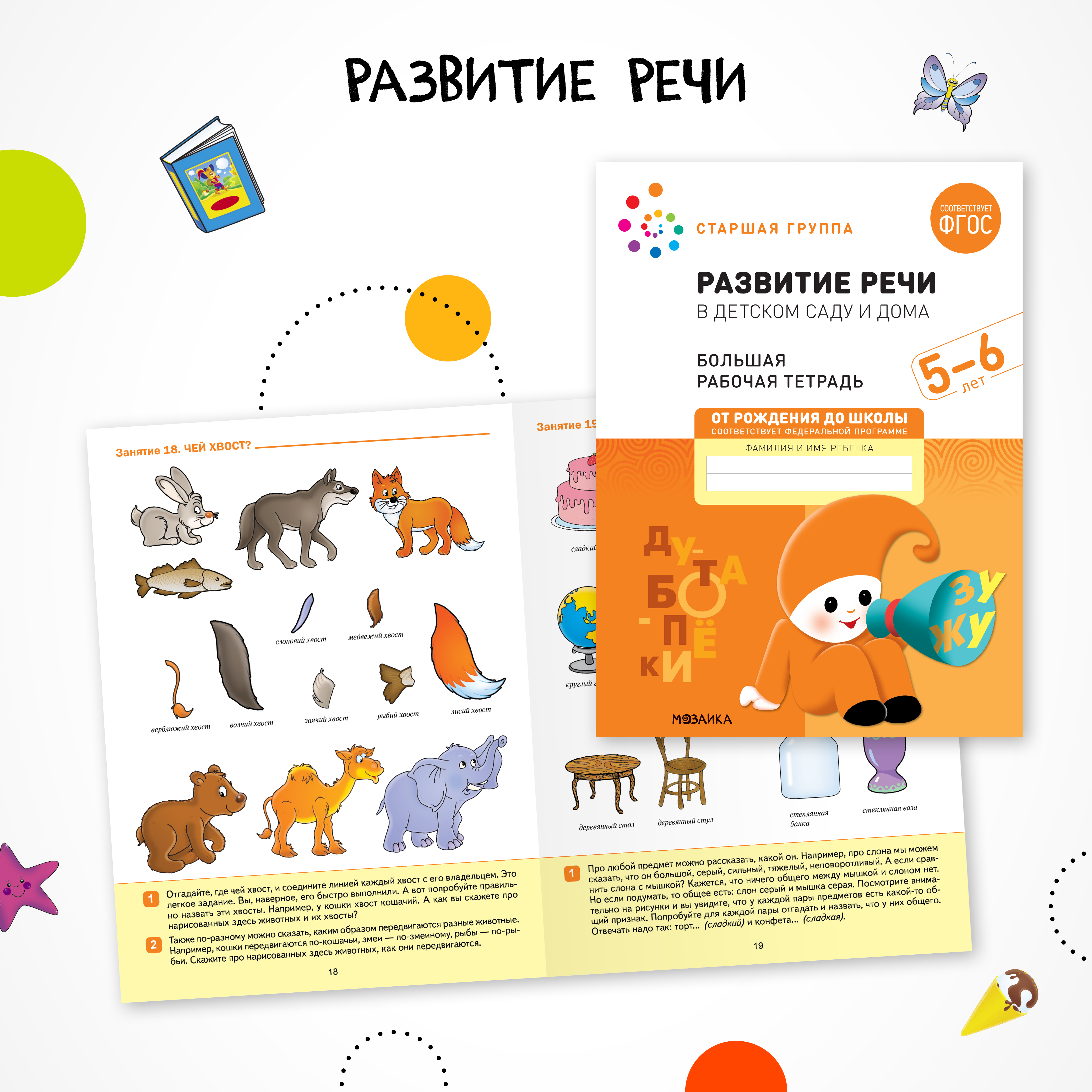 Набор книг Мозаика-Синтез Фгос Большие рабочие тетради. Старшая группа 5-6 лет 4 шт. - фото 4