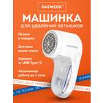 Машинка для удаления катышков DASWERK