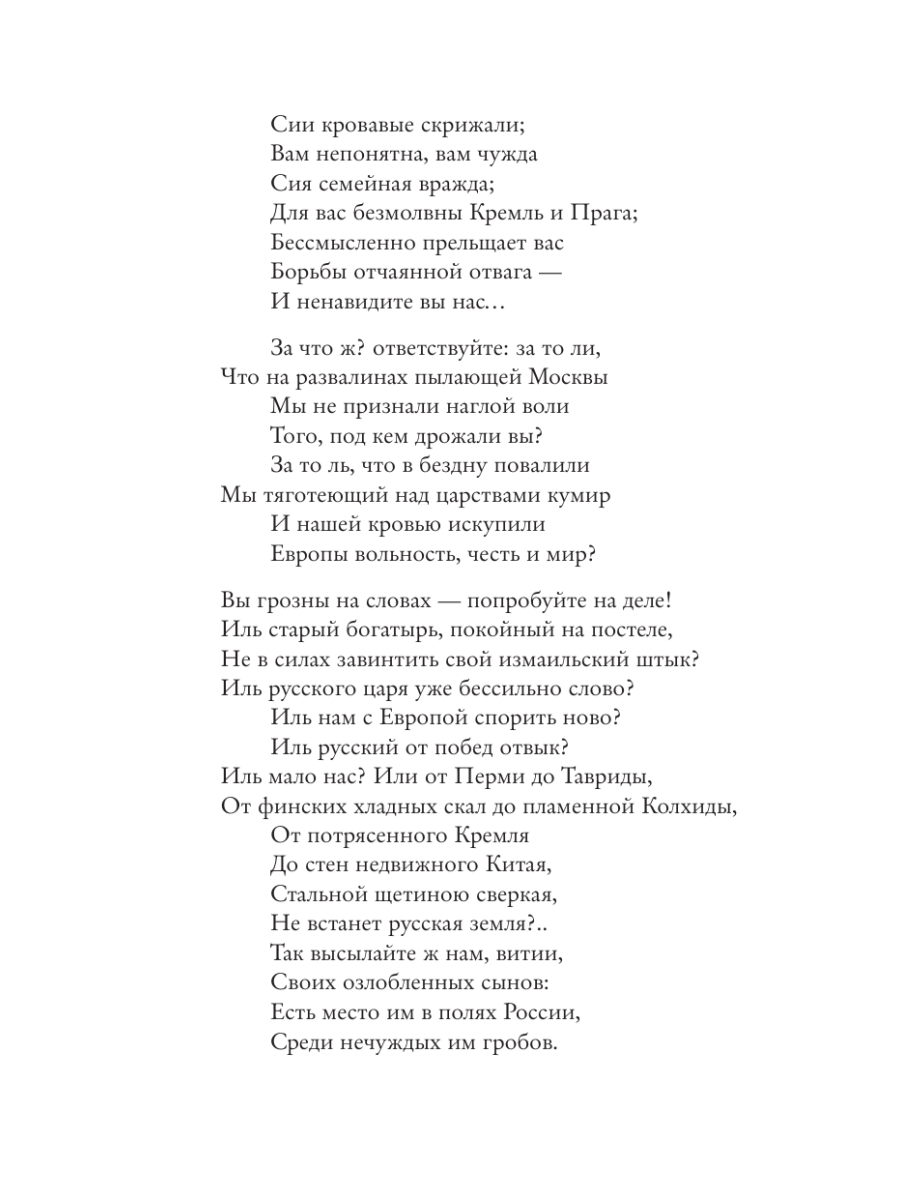 Книга Эксмо Я памятник себе воздвиг нерукотворный - фото 18
