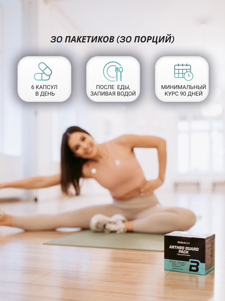 Хондропротектор BiotechUSA Arthro Guard Pack 30 пакетов - фото 3