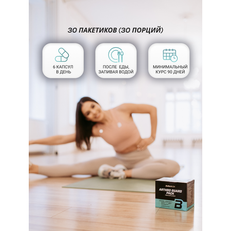 Хондропротектор BiotechUSA Arthro Guard Pack 30 пакетов