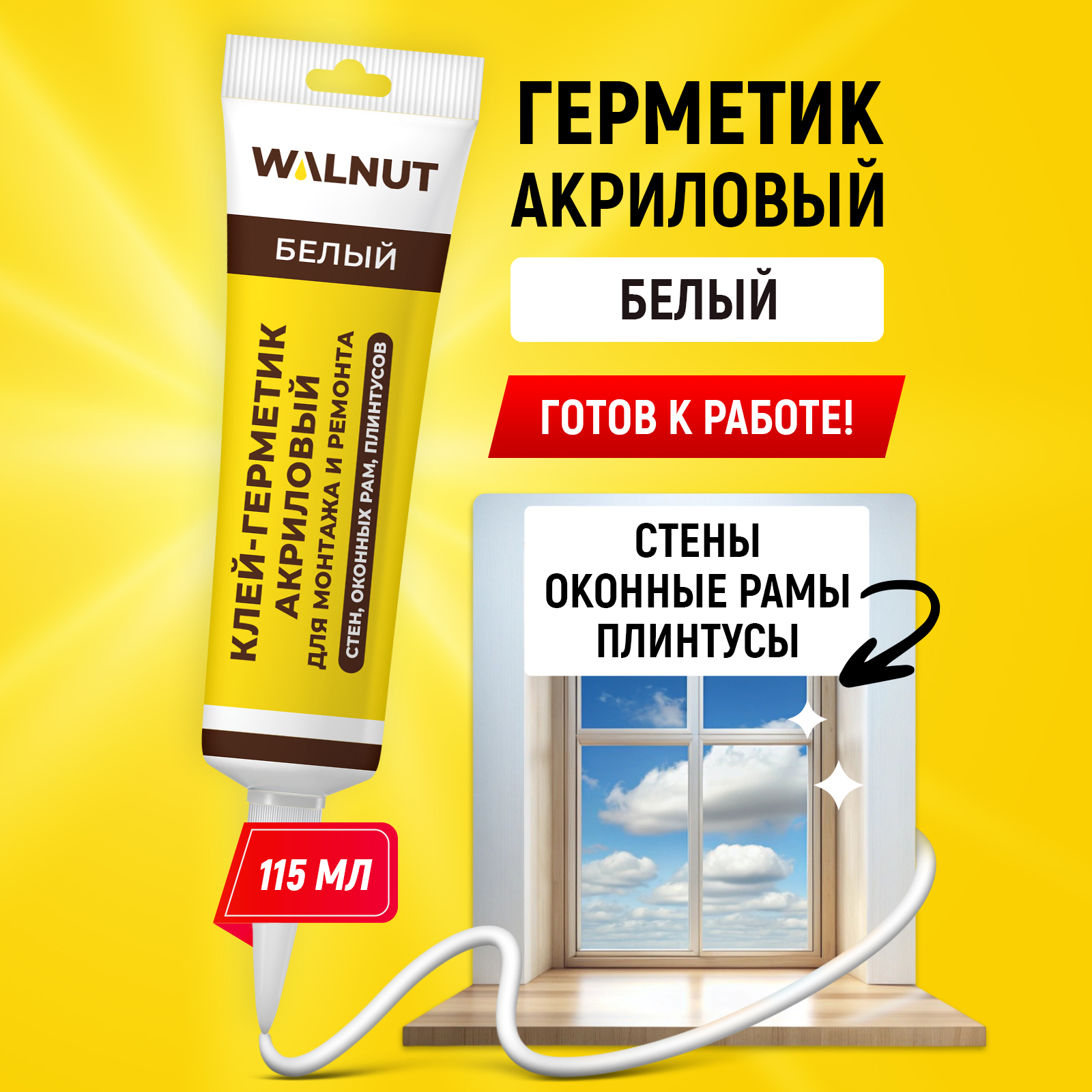 Герметик WALNUT акриловый белый - фото 1