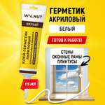 Герметик WALNUT акриловый белый