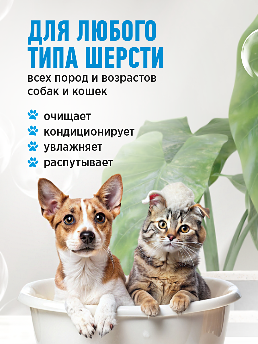 Шампунь для кошек и собак GOODR HAPPY ME с хлоргексидином 400 мл - фото 6