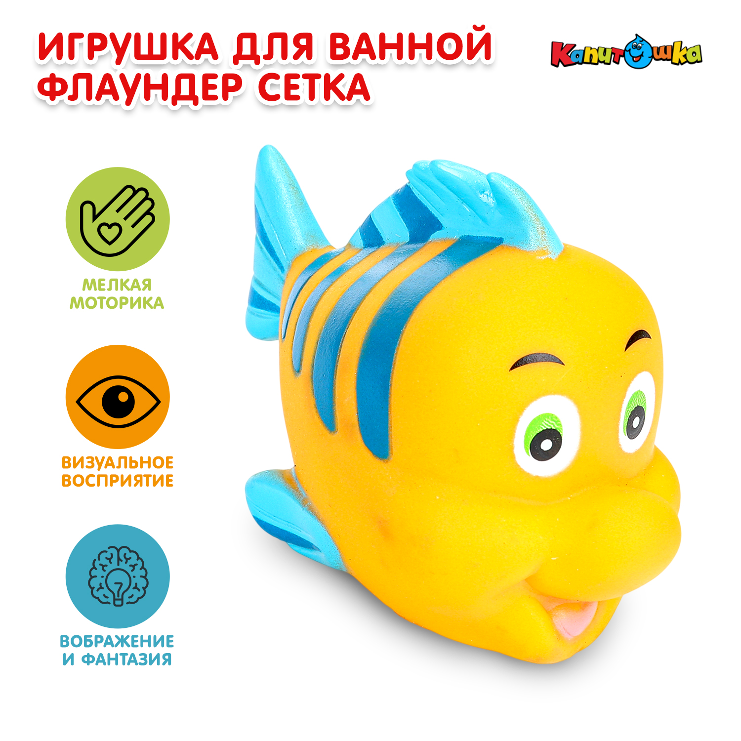 Игрушка Играем вместе Флаундер - фото 1