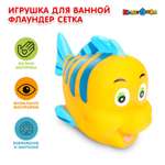 Игрушка Играем вместе Флаундер