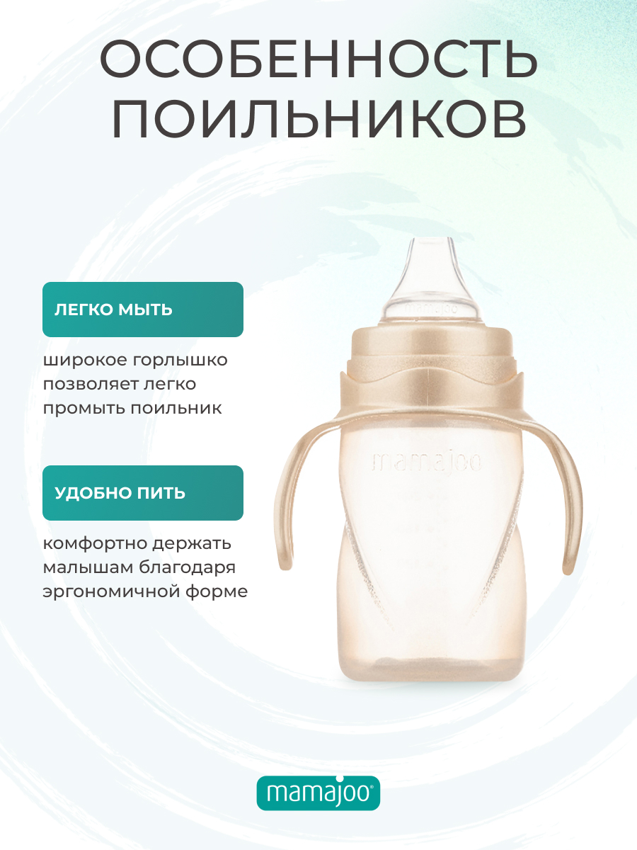 Поильник Mamajoo 270 мл - фото 3