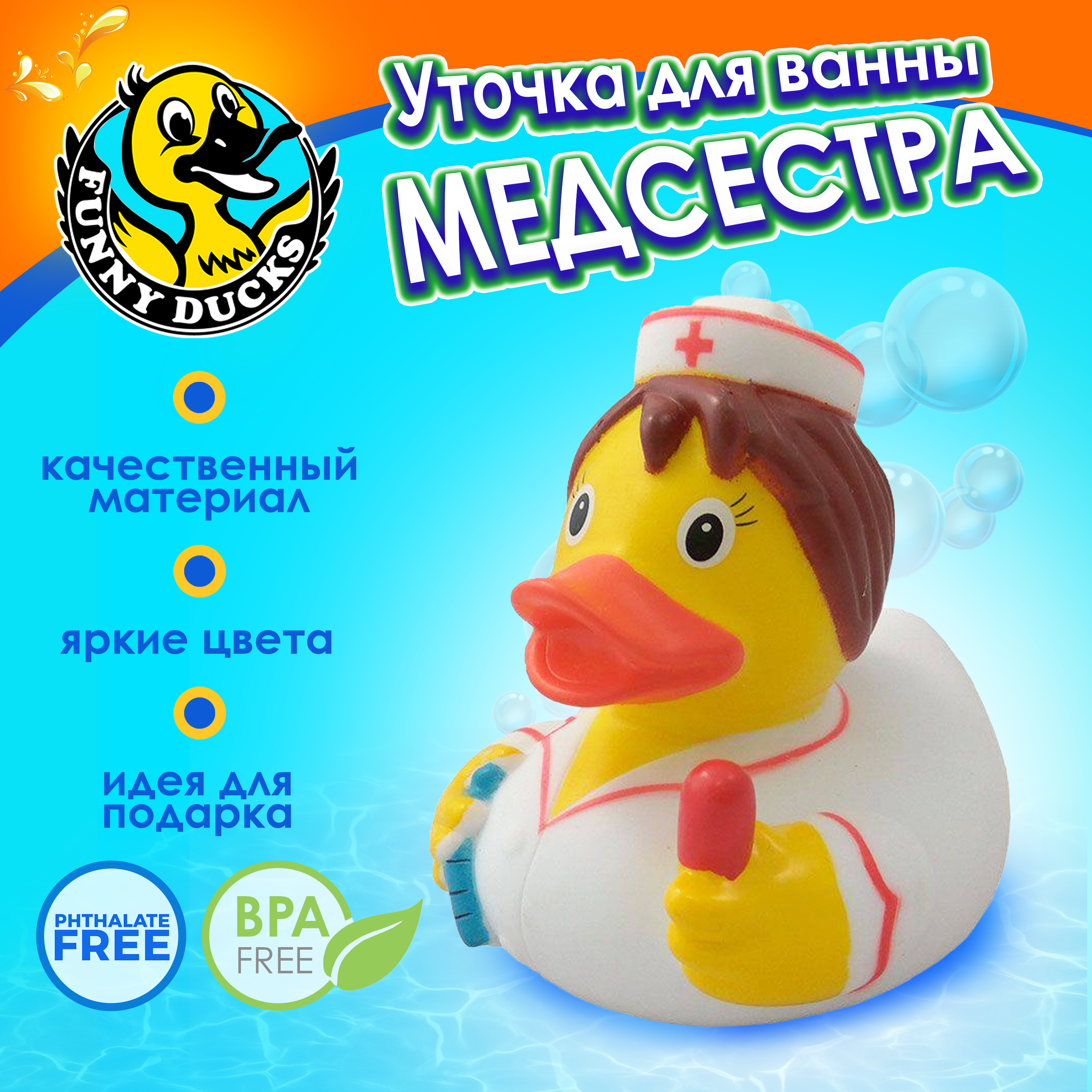 Игрушка Funny ducks Медсестра Уточка - фото 1