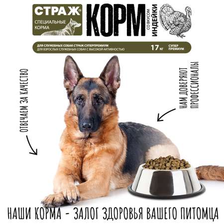 Корм сухой ПЕС и КОТ Страж для собак Индейка 17 кг Суперпремиум сбалансированный для взрослых