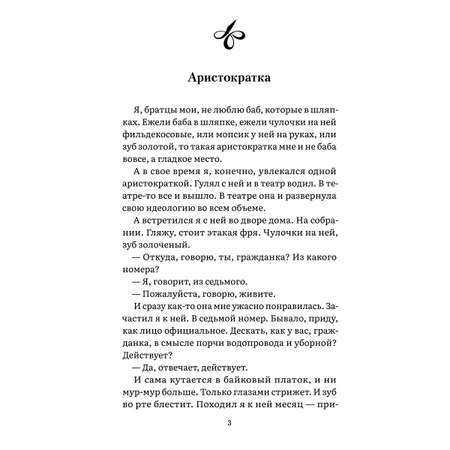 Рассказы.М.Зощенко Проспект Роман с книгой.