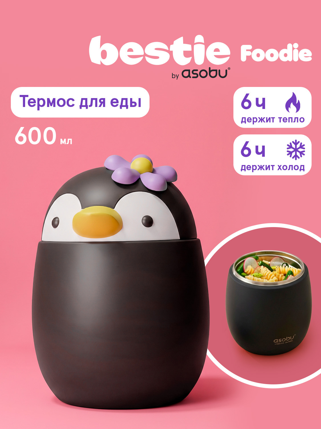 Изображение товара Термоконтейнер для еды ASOBU Bestie Foodie Пингвин 600 мл